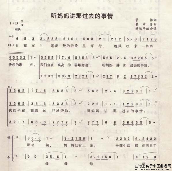 听妈妈讲那过去的事情(杨鸿年编合唱版)(1)_原文件名:听妈妈讲那过去的事情1.jpg