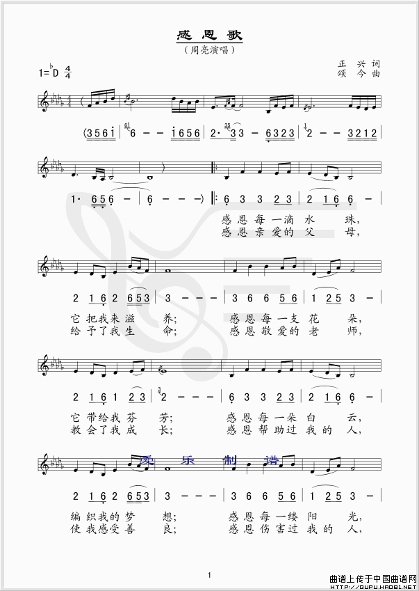 感恩歌(线简谱混排版、佛歌)(1)_原文件名:感恩歌【佛歌】1.gif