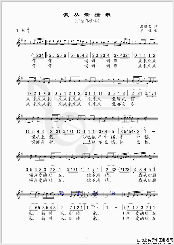 我从新疆来(线、简谱混排版)(1)_原文件名:我从新疆来1.jpg