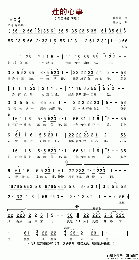 莲的心事(孙红莺词 薛承勇曲)(1)_原文件名:莲的心事1.gif