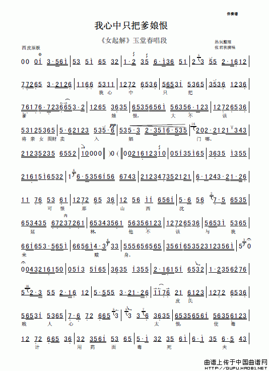 我心中只把爹娘恨(《女起解》选段 、伴奏谱)(1)_原文件名:我心中只把爹娘恨 1.gif