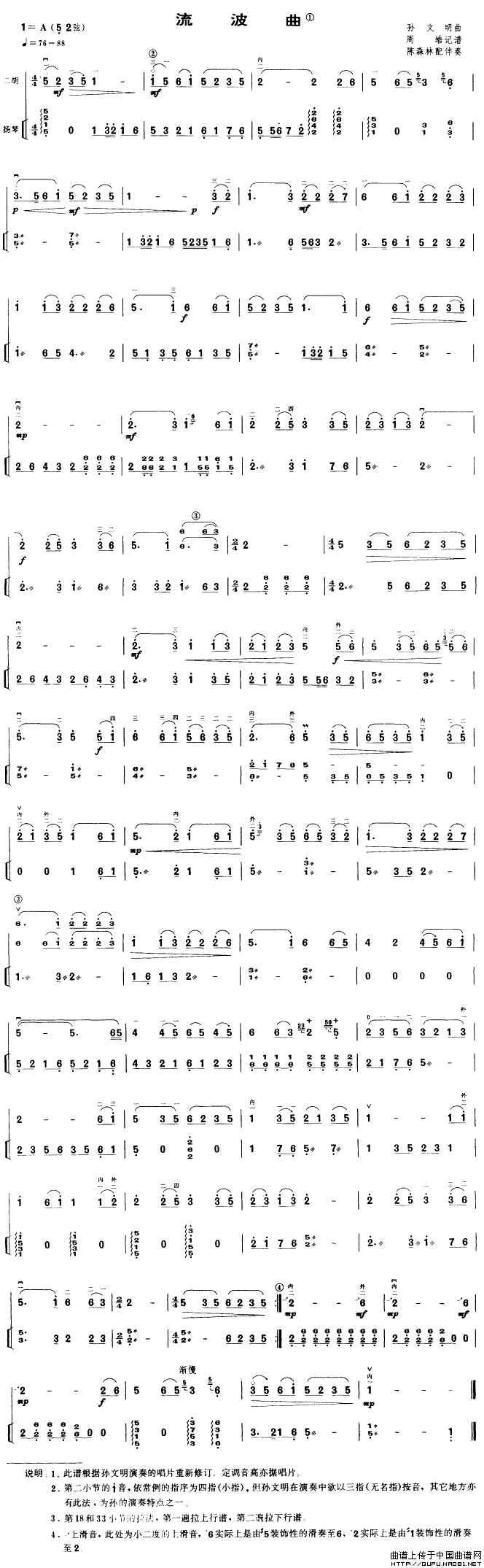 流波曲(二胡+扬琴伴奏)(1)_原文件名:流波曲1.gif