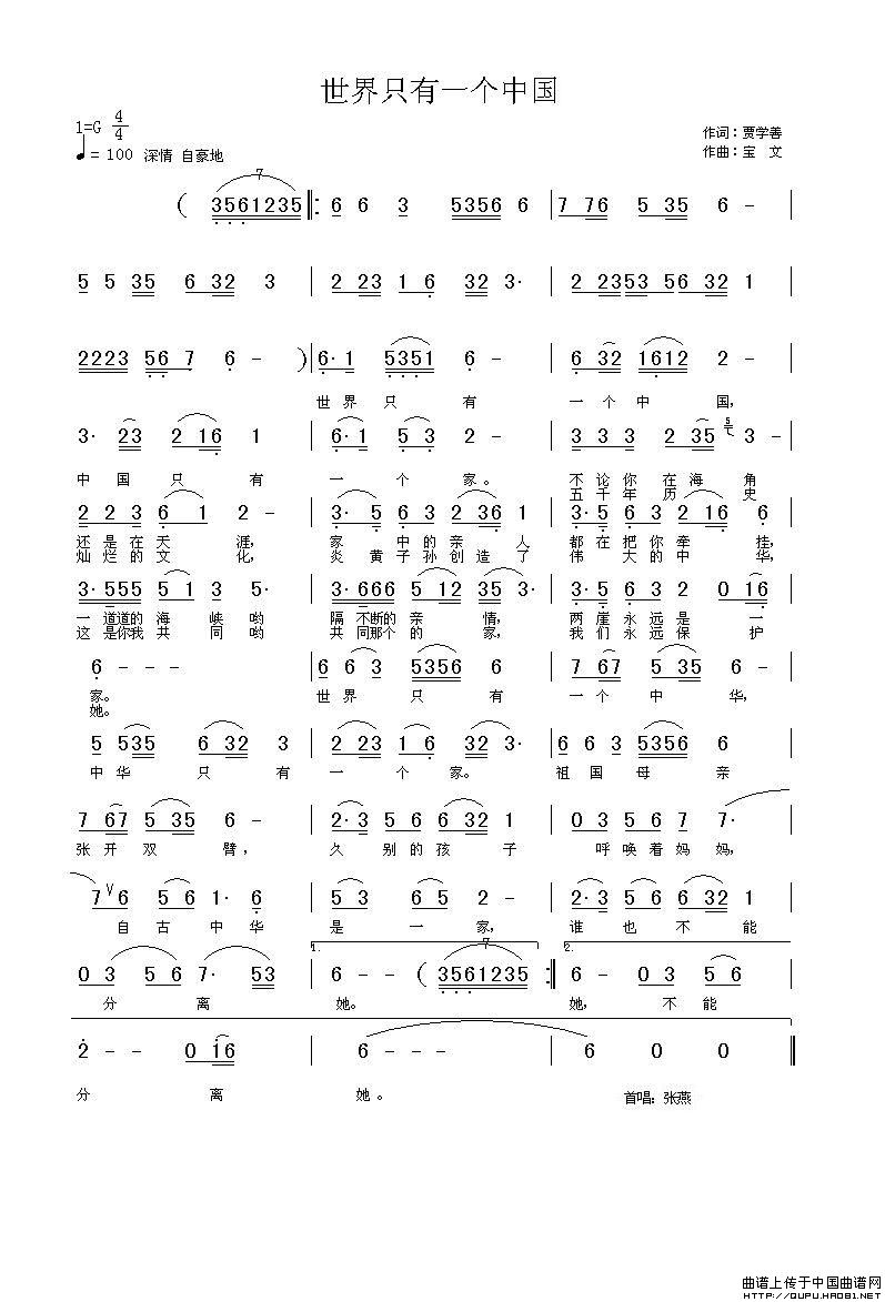 世界只有一个中国(贾学善词 宝文词)(1)_原文件名:世界只有一个中国1.jpg