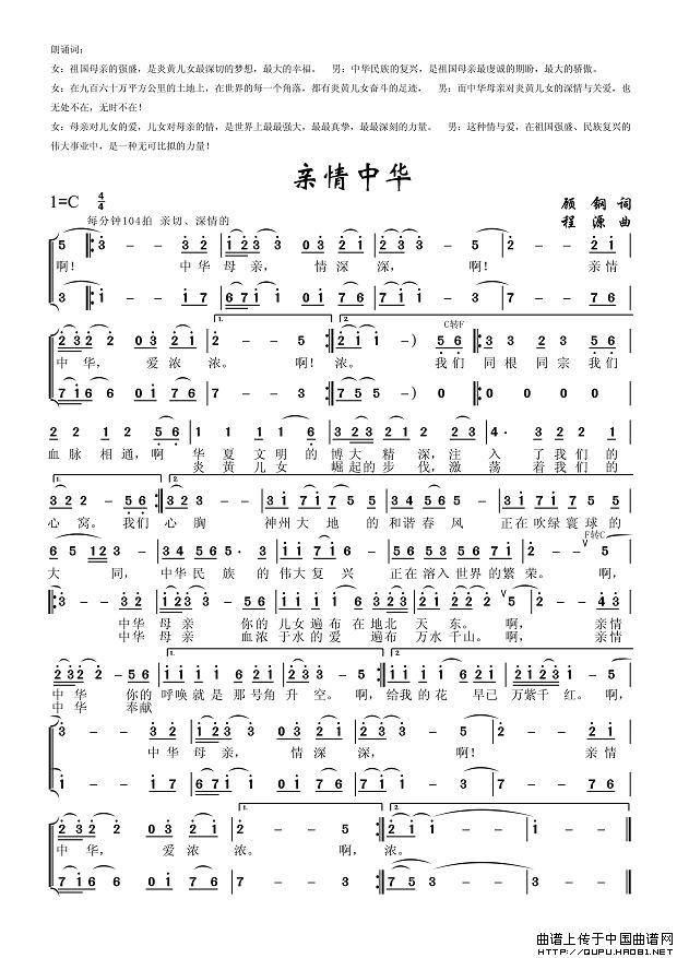 亲情中华(顾钢词 程源曲)(1)_原文件名:亲情中华1.jpg