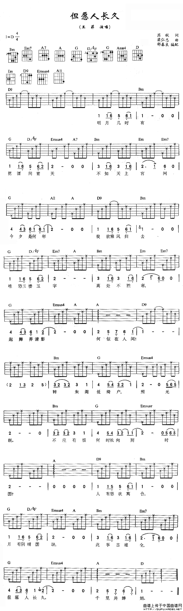 但愿人长久(苏轼词 梁弘志曲)(1)_原文件名:但愿人长久1.gif