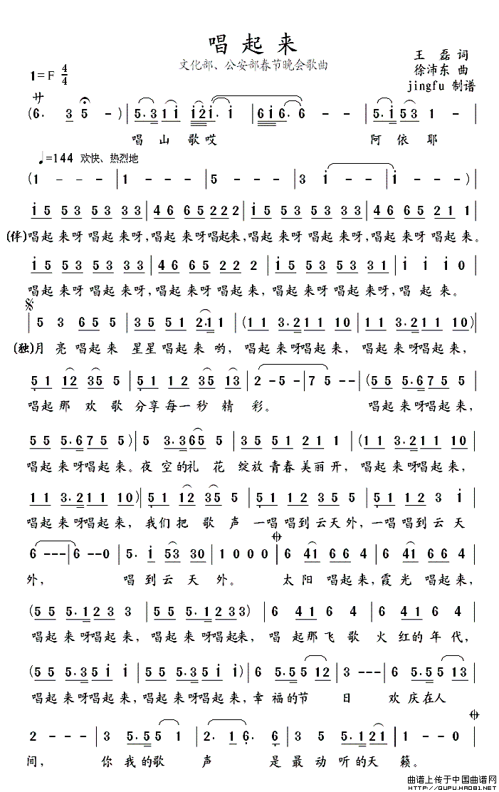 唱起来(王磊词 徐沛东曲)(1)_原文件名:唱起来1.gif