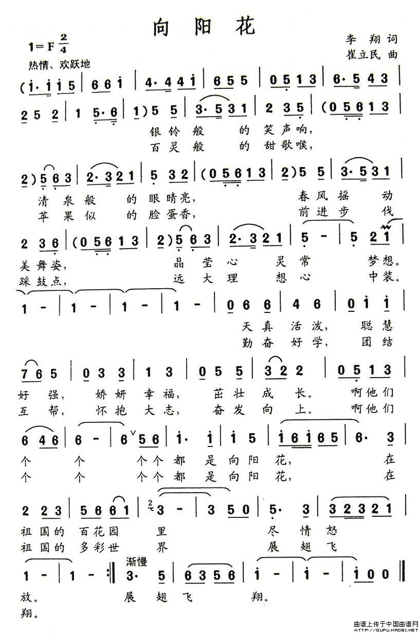 向阳花(李翔词 崔立民曲)(1)_原文件名:向阳花1.jpg