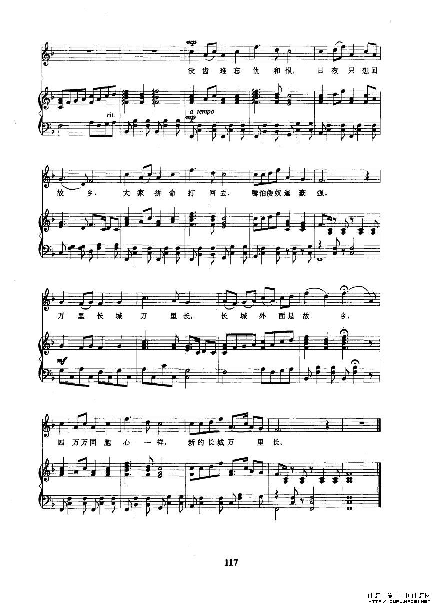 长城谣(潘孑农词 刘雪庵曲、正谱)(1)_原文件名:长城谣3.jpg