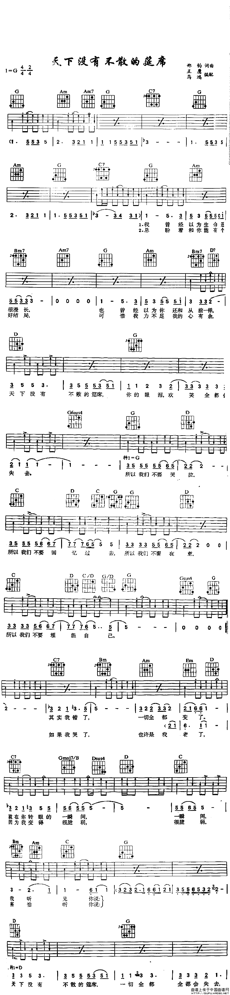 天下没有不散之筵席(1)_原文件名: 天下没有不散之筵席1.gif