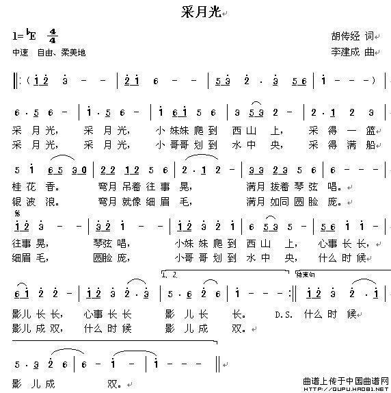 采月光(胡传经词 李建成曲)(1)_原文件名:采月光1.jpg