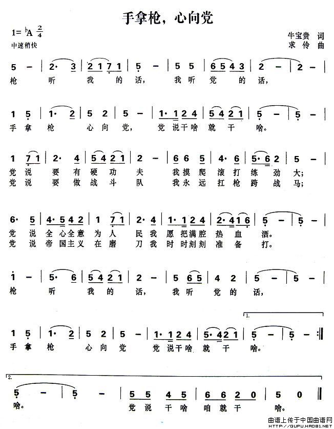 手拿枪,心向党(又名:手拿枪心向党)(1)_原文件名:手拿枪,心向党1.jpg