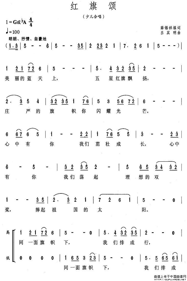 红旗颂(薛锡祥填词 吕其明作曲、二部合唱)(1)_原文件名:红旗颂1.jpg