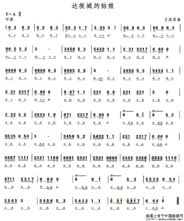 考级七级曲目:达板城的姑娘(1)_原文件名:考级七级曲目:达板城的姑娘1.jpg