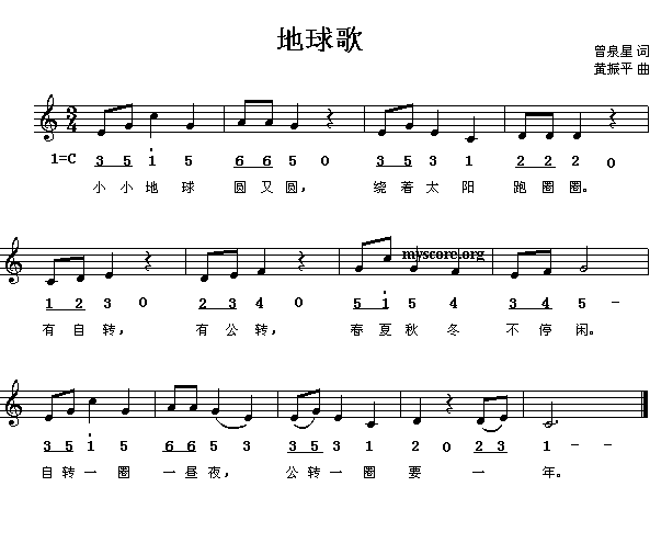 地球歌(曾泉星词 黄振平曲、线简谱混排版)(1)_原文件名:地球歌1.gif