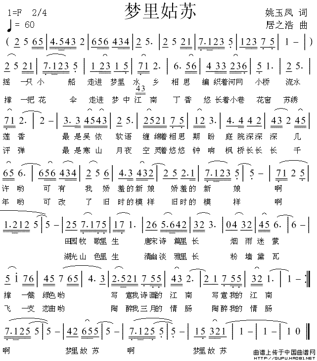 梦里姑苏(姚玉凤词 居之浩曲)(1)_原文件名:梦里姑苏1.gif