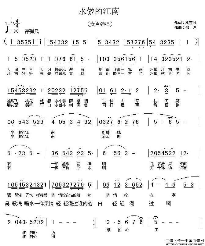 水做的江南(姚玉凤词 邹强曲)(1)_原文件名:水做的江南1.jpg