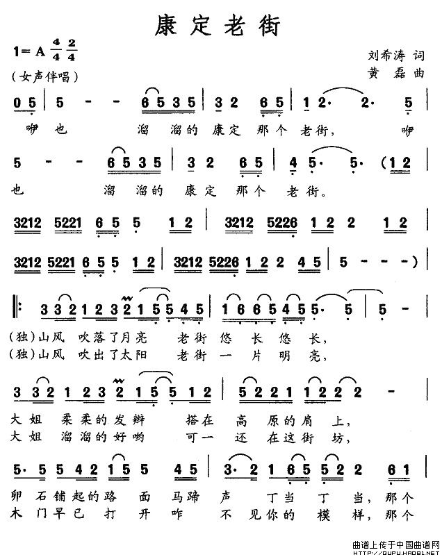 康定老街(刘希涛词 黄磊曲)(1)_原文件名:康定老街1.jpg