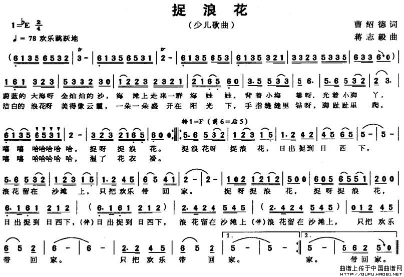 捉浪花(曹绍德词 蒋志毅曲)(1)_原文件名:捉浪花1.jpg