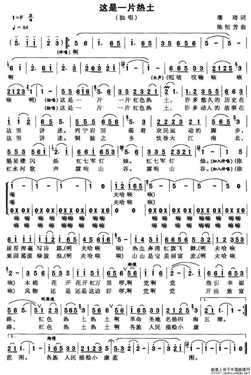 这是一片热土(潘琦词 陈恒芳曲)(1)_原文件名:这是一片热土1.jpg