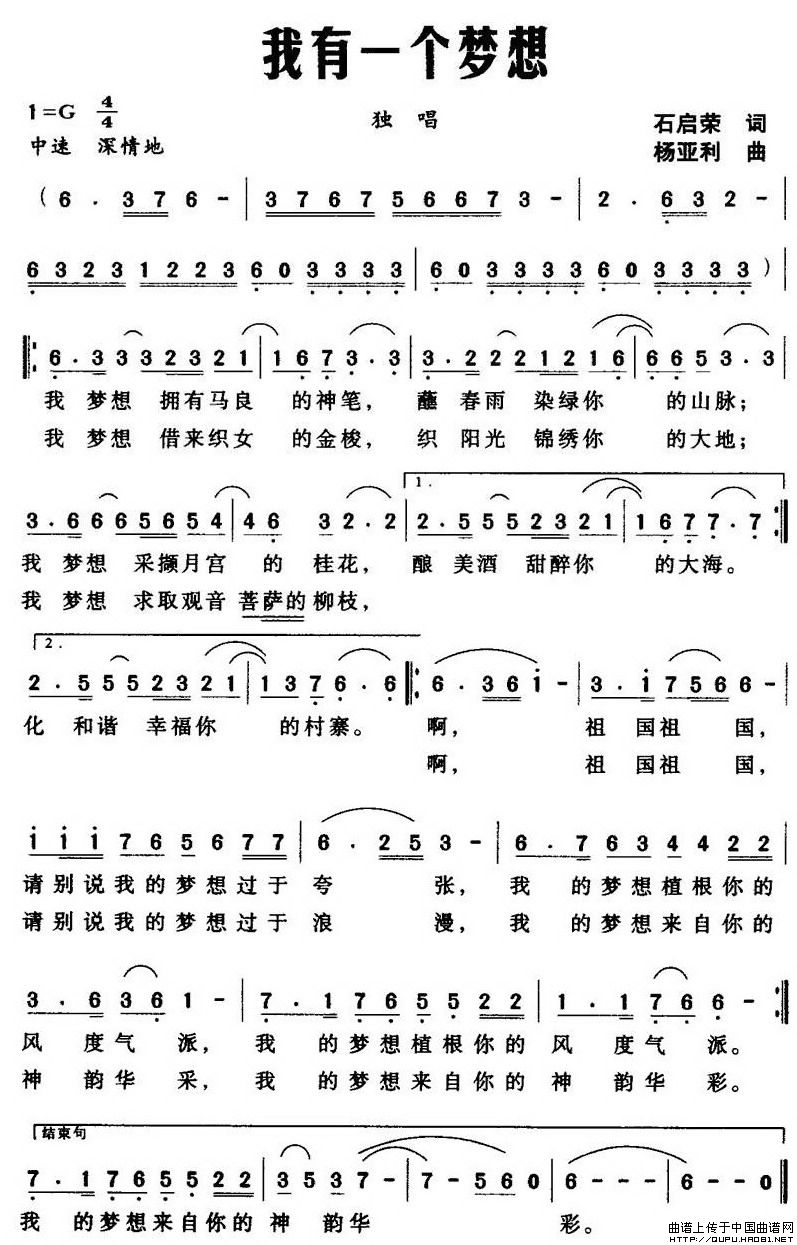 我有一个梦想(石启荣词 杨亚利曲)(1)_原文件名:我有一个梦想1.jpg