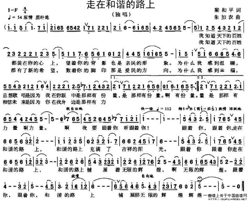 走在和谐的路上(梁和平词 朱加农曲)(1)_原文件名:走在和谐的路上1.jpg