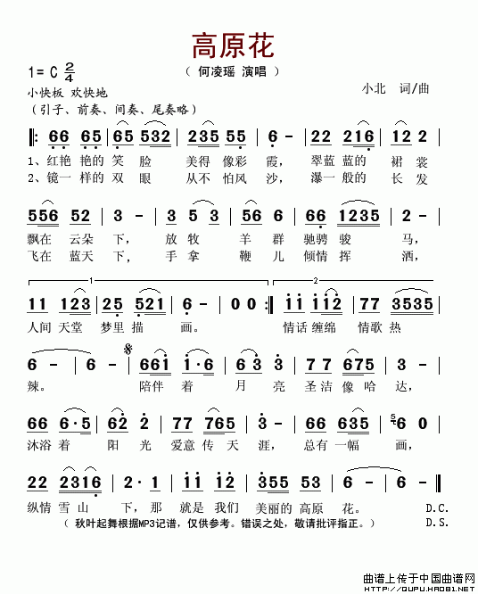 高原花(小北词曲)(1)_原文件名:高原花1.gif