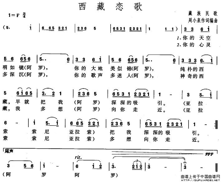 西藏恋歌(周小泉词曲)(1)_原文件名:西藏恋歌1.jpg