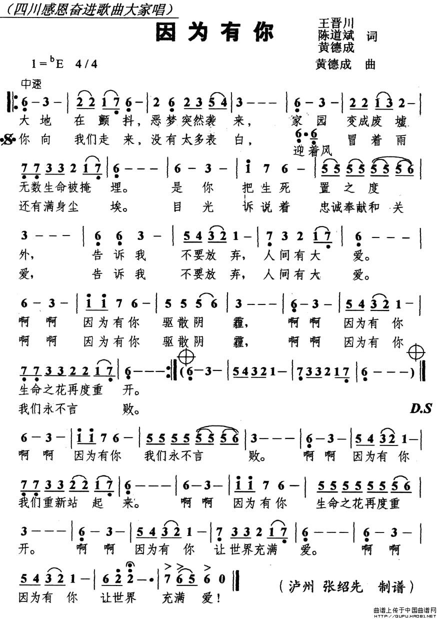 因为有你(王晋川等词 黄德成曲)(1)_原文件名:因为有你1.jpg