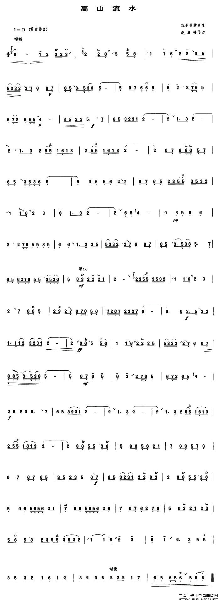 高山流水(管子谱)(1)_原文件名:高山流水1.jpg