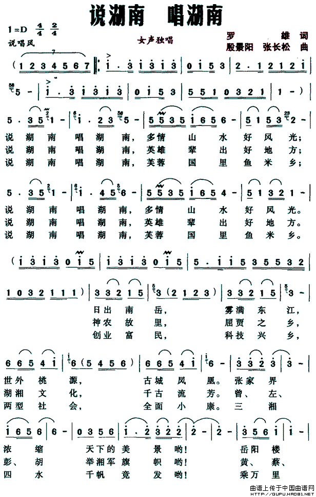 说湖南 唱湖南(1)_原文件名:说湖南 唱湖南1.gif