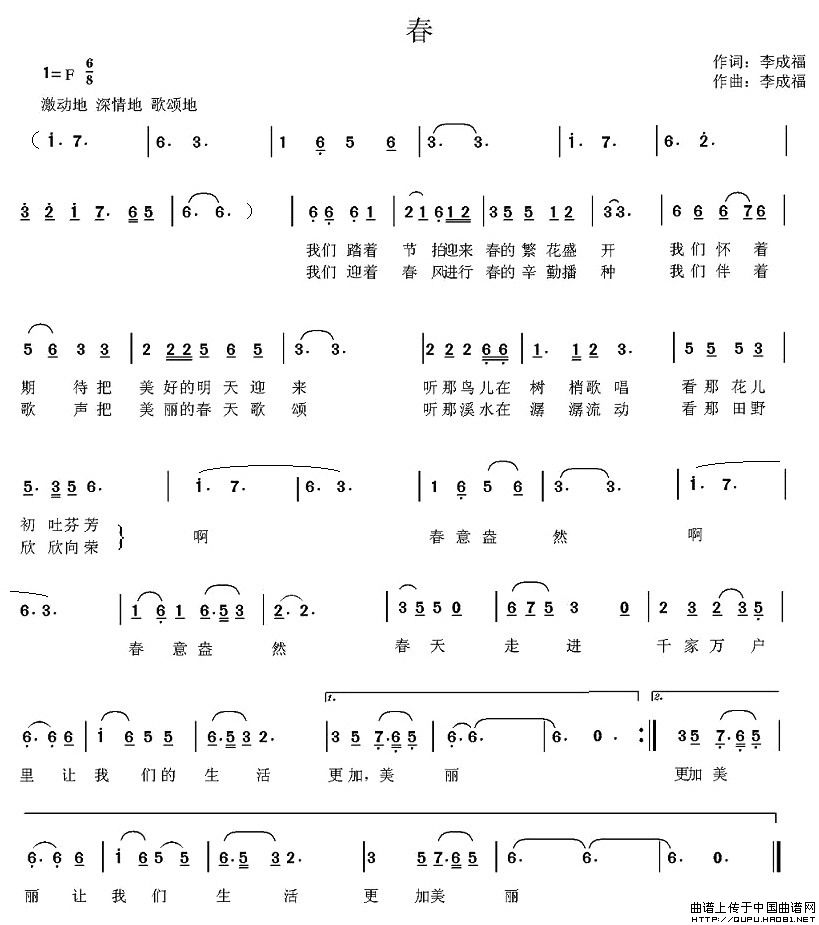 春(李成福词 李成福曲)(1)_原文件名:春1.jpg
