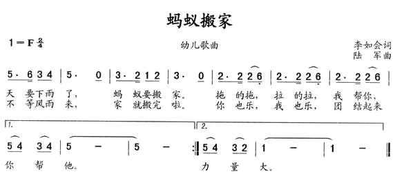 蚂蚁搬家(李如会词 陆军曲)(1)_原文件名:蚂蚁搬家1.jpg