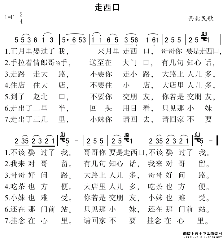 走西口(西北民歌)(1)_原文件名:走西口1.gif