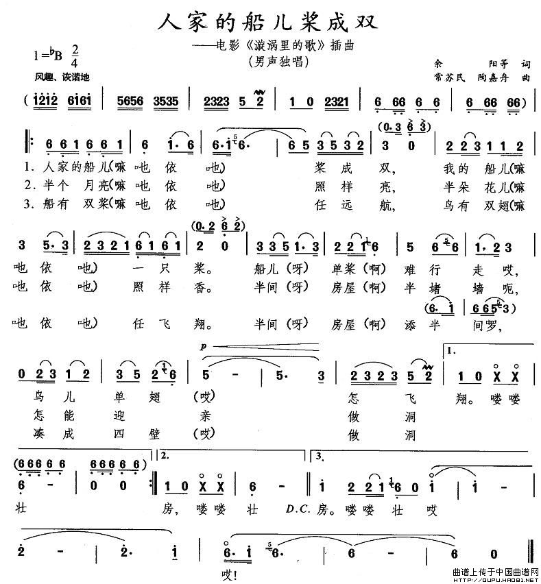 人家的船儿桨成双(电影《漩涡里的歌》插曲)(1)_原文件名:人家的船儿桨成双1.jpg