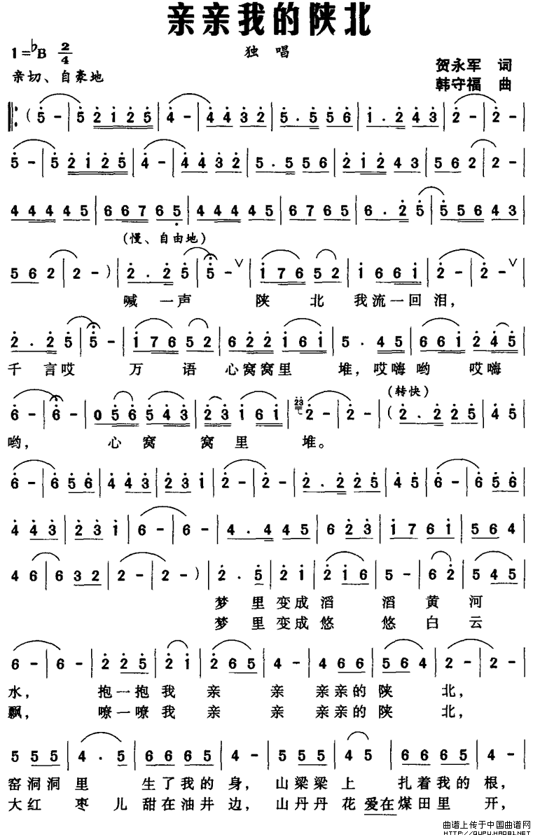 亲亲我的陕北(贺永军词 韩守福曲)(1)_原文件名:亲亲我的陕北1.gif