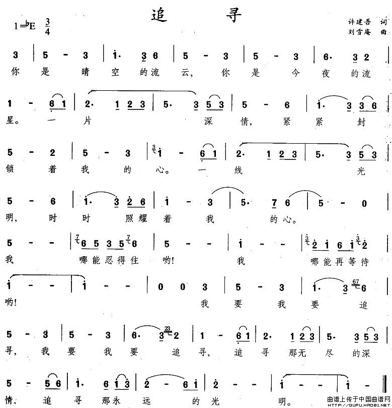 追寻(许建吾词 刘雪庵曲)(1)_原文件名:追寻1.jpg