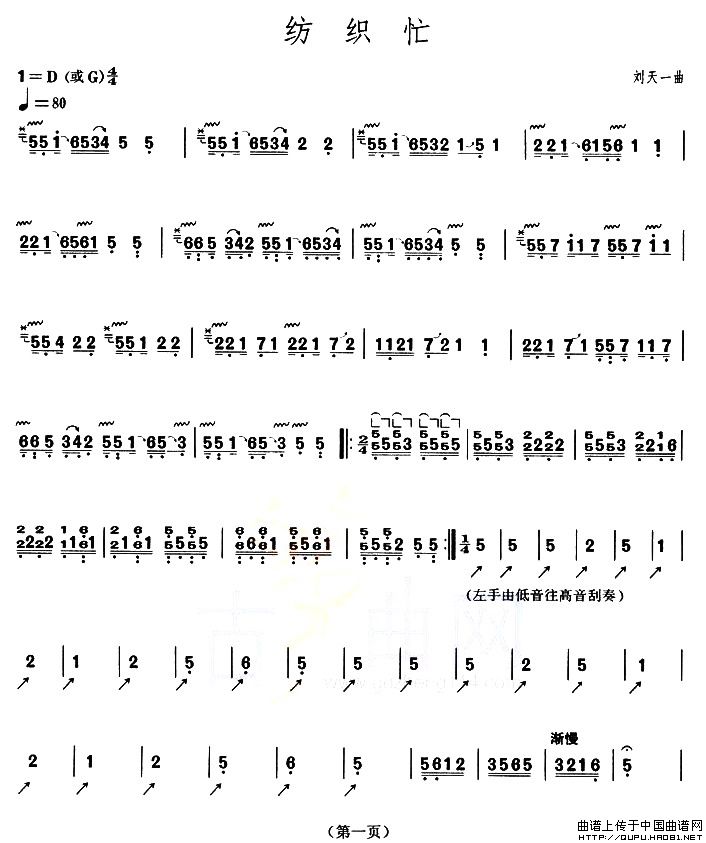 纺织忙(【上海筝会】考级三级曲目)(1)_原文件名:纺织忙1.jpg