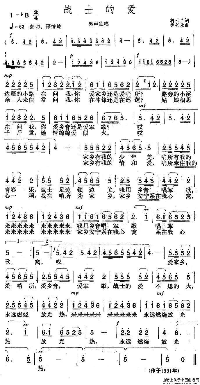 战士的爱(胡玉兰词 楚兴元曲)(1)_原文件名:战士的爱1.jpg