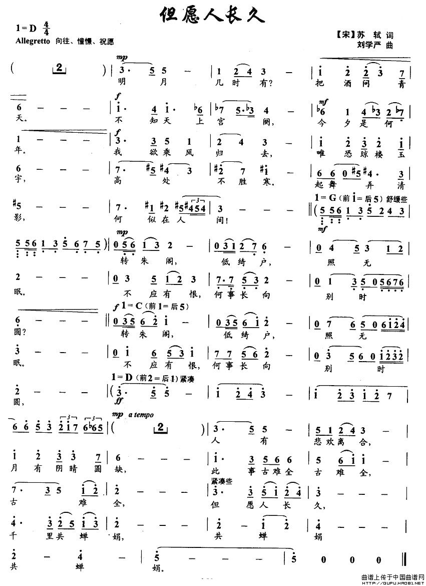 但愿人长久(苏轼词 刘学严曲)(1)_原文件名:但愿人长久1.jpg