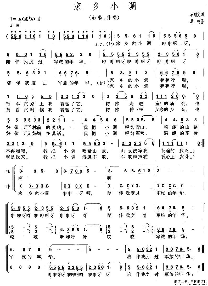 家乡小调(石顺义词 羊鸣曲)(1)_原文件名:家乡小调1.jpg