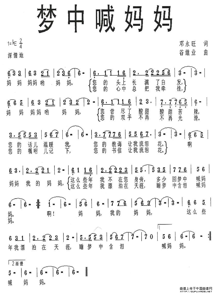 梦中喊妈妈(邓永旺词 谷继业曲)(1)_原文件名:梦中喊妈妈1.jpg