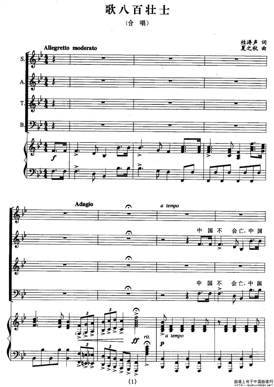 歌八百壮士(正谱)(1)_原文件名:歌八百壮士1.jpg