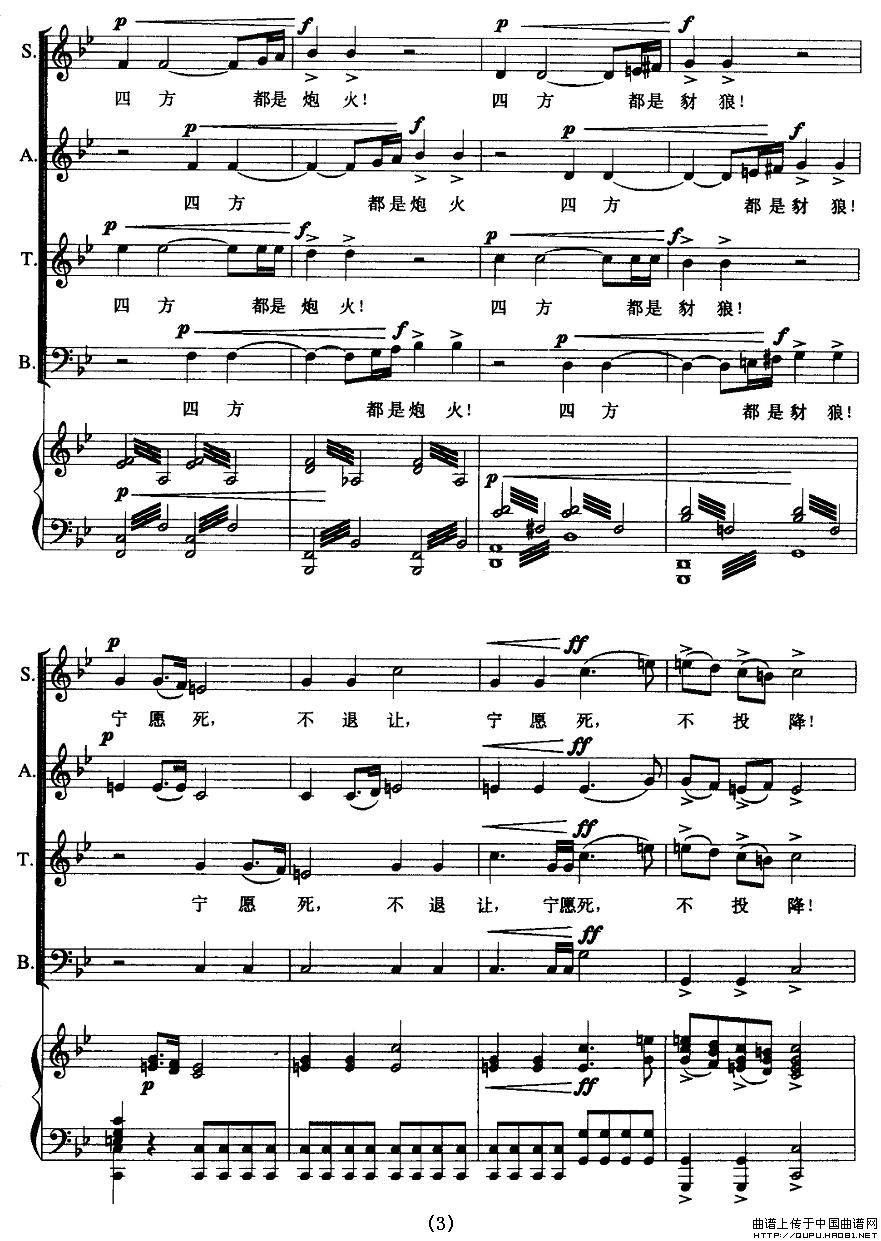 歌八百壮士(正谱)(1)_原文件名:歌八百壮士3.jpg