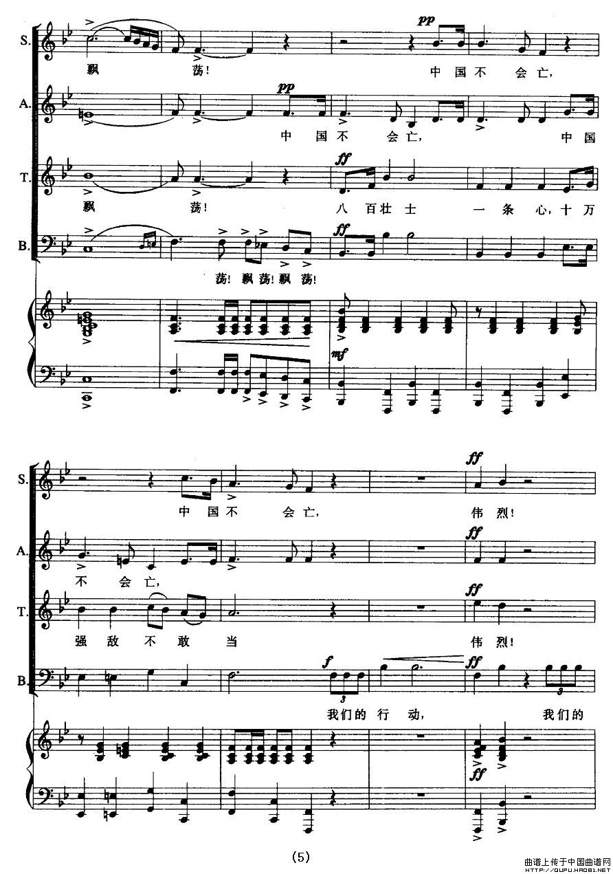 歌八百壮士(正谱)(1)_原文件名:歌八百壮士5.jpg