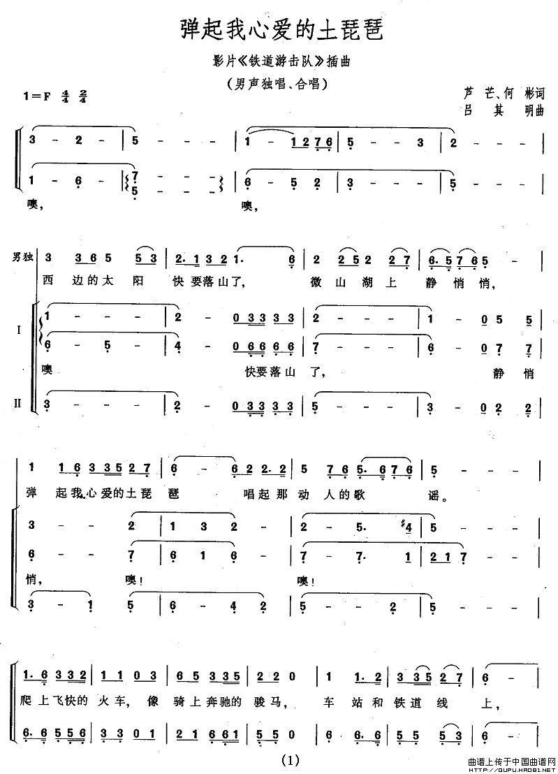 弹起我心爱的土琵琶(电影《铁道游击队》插曲)(1)_原文件名:弹起我心爱的土琵琶1.jpg