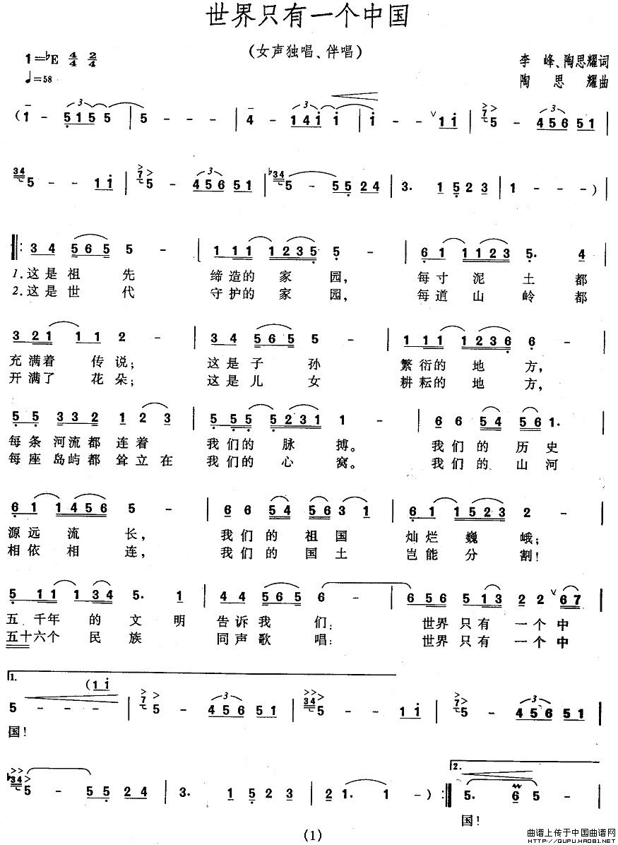世界只有一个中国(李峰词 陶思耀曲)(1)_原文件名:世界只有一个中国1.jpg