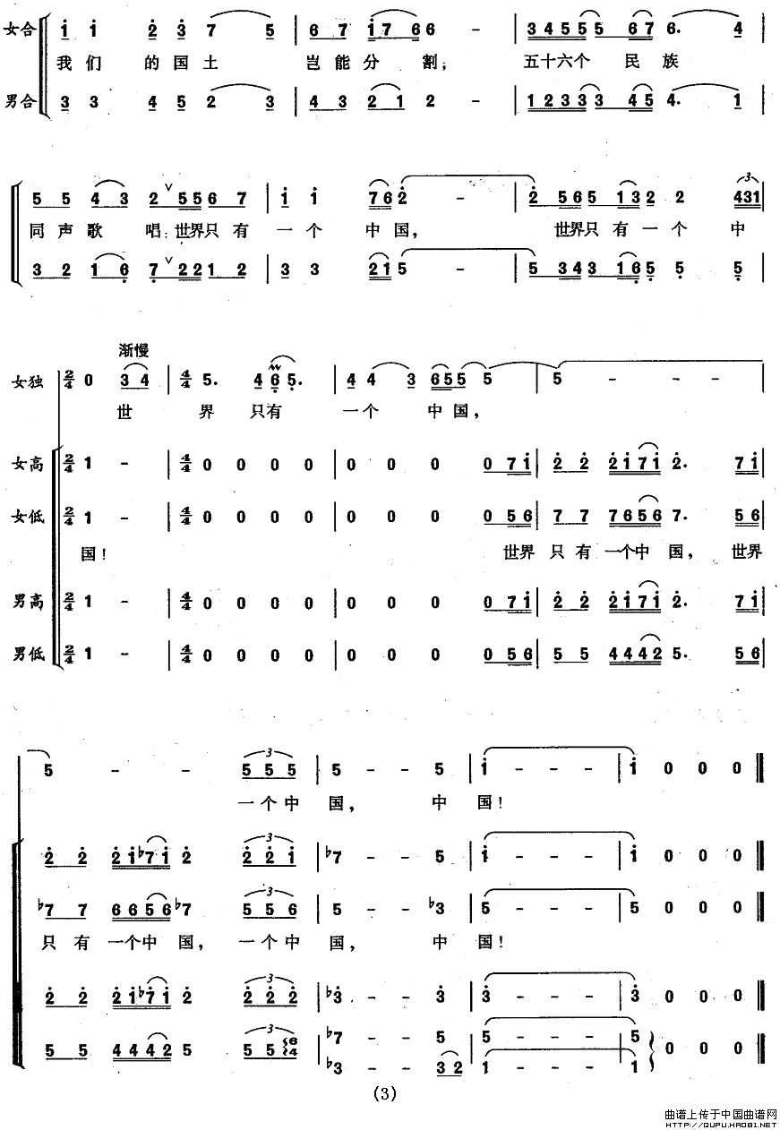 世界只有一个中国(李峰词 陶思耀曲)(1)_原文件名:世界只有一个中国3.jpg