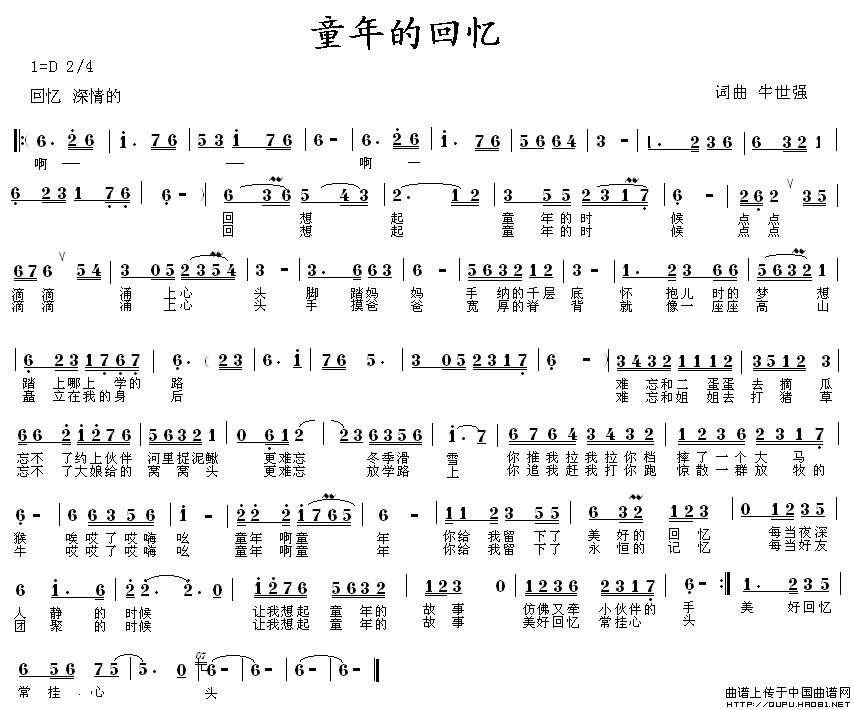 童年的回忆(牛世强词曲)(1)_原文件名:童年的回忆1.gif