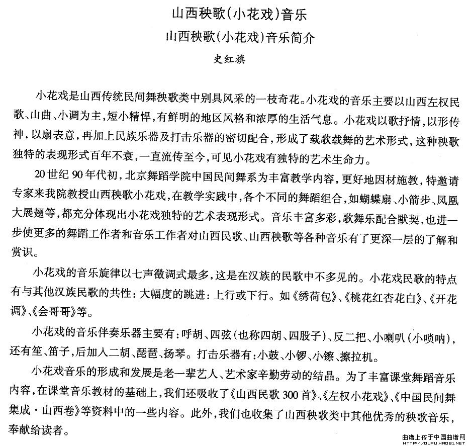 中国民族民间舞曲选(四)山西秧)(1)_原文件名:中国民族民间舞曲选1.jpg