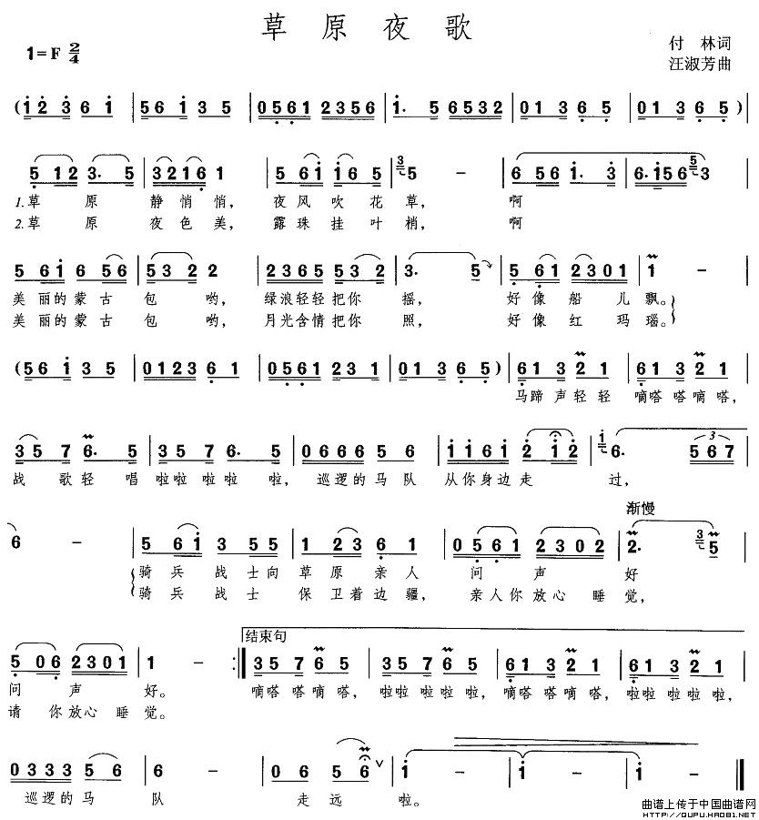 草原夜歌(付林词 汪淑芳曲)(1)_原文件名:草原夜歌1.jpg